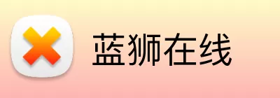 蓝狮在线 logo